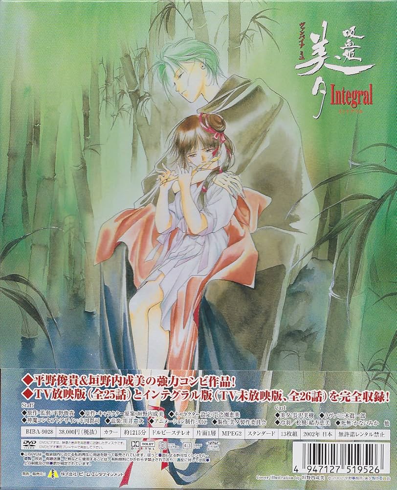 吸血姫美夕 Integral COMPLETE-SLIM-BOX [DVD]